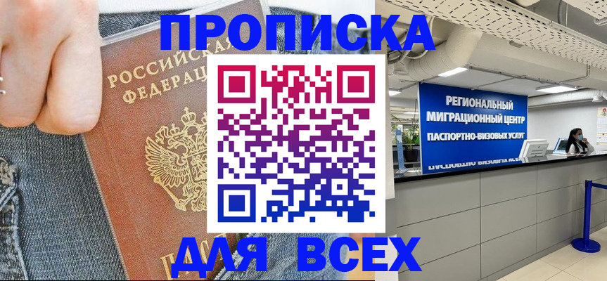 временная регистрация гарантия в Северодвинске