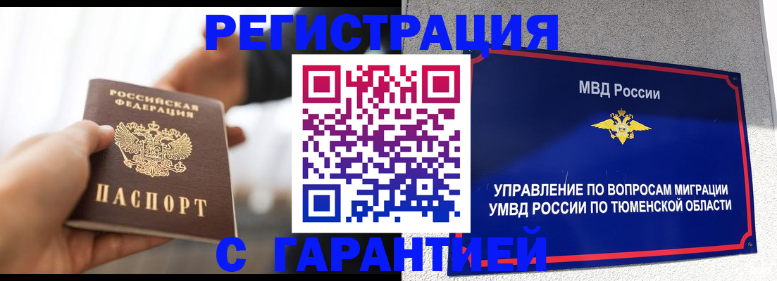 прописка штамп в Северодвинске