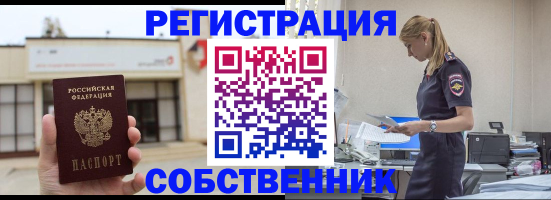 временная регистрация для школы в Северодвинске