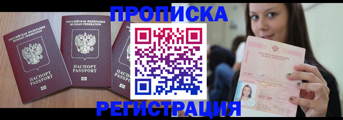 прописка для кредита в Северодвинске