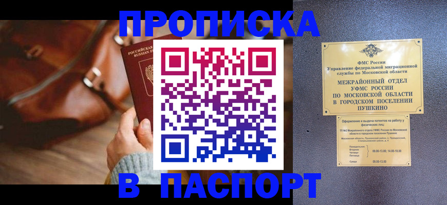 временная регистрация недорого в Северодвинске