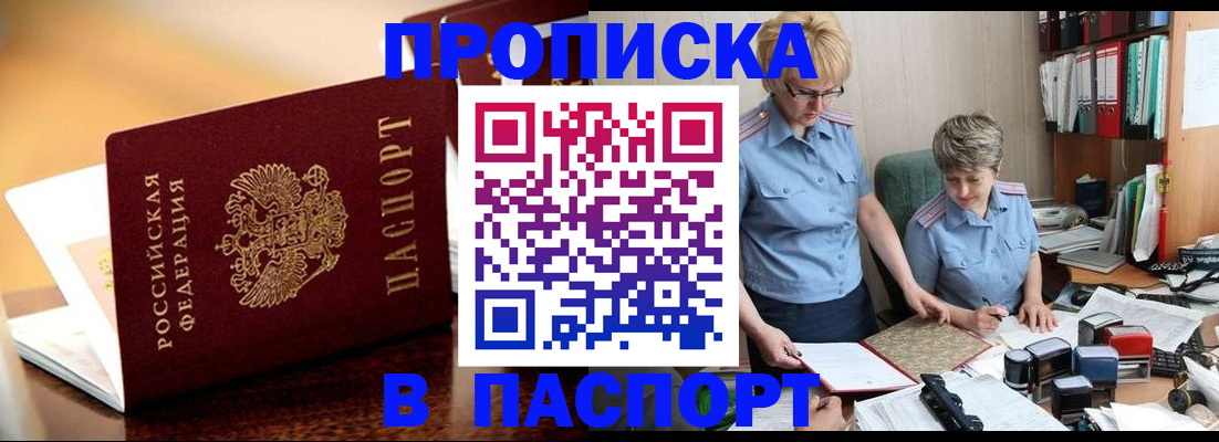 прописка поиск в Северодвинске