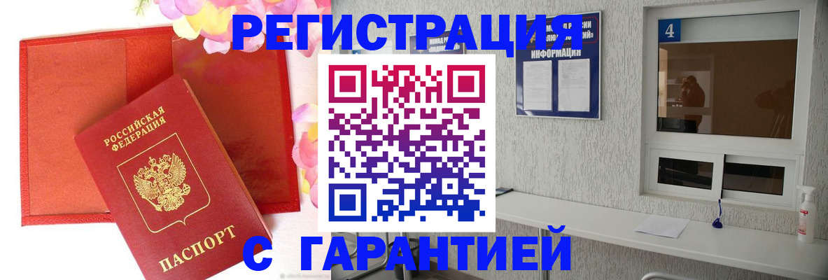 регистрация в Северодвинске